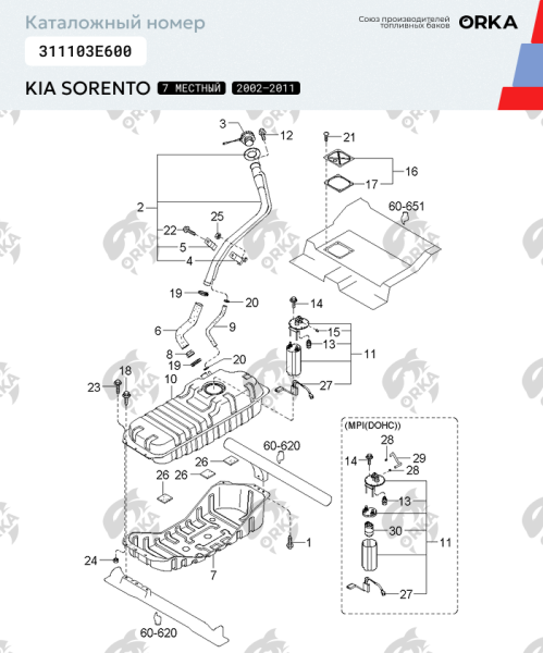 Пластиковый топливный бак KIA Sorento 7 местный, 2002-2011 г.в. (NB) 
